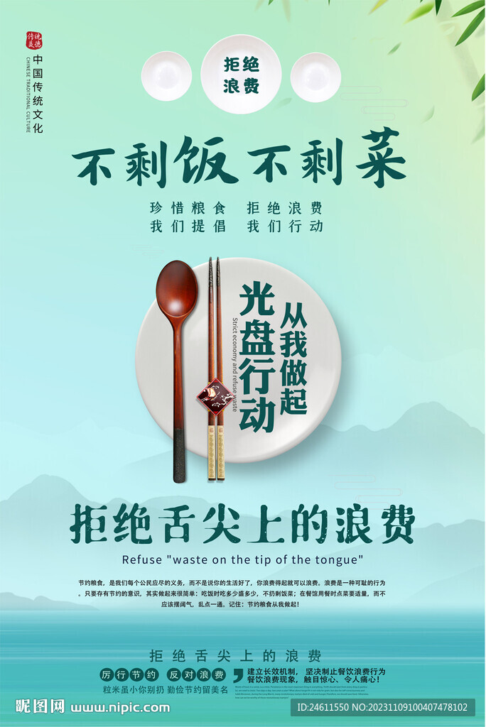 餐厅食堂海报