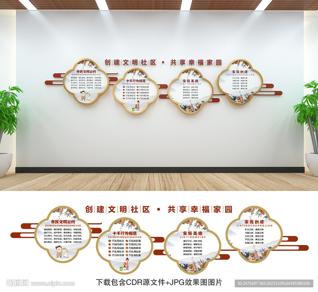 社区文化墙