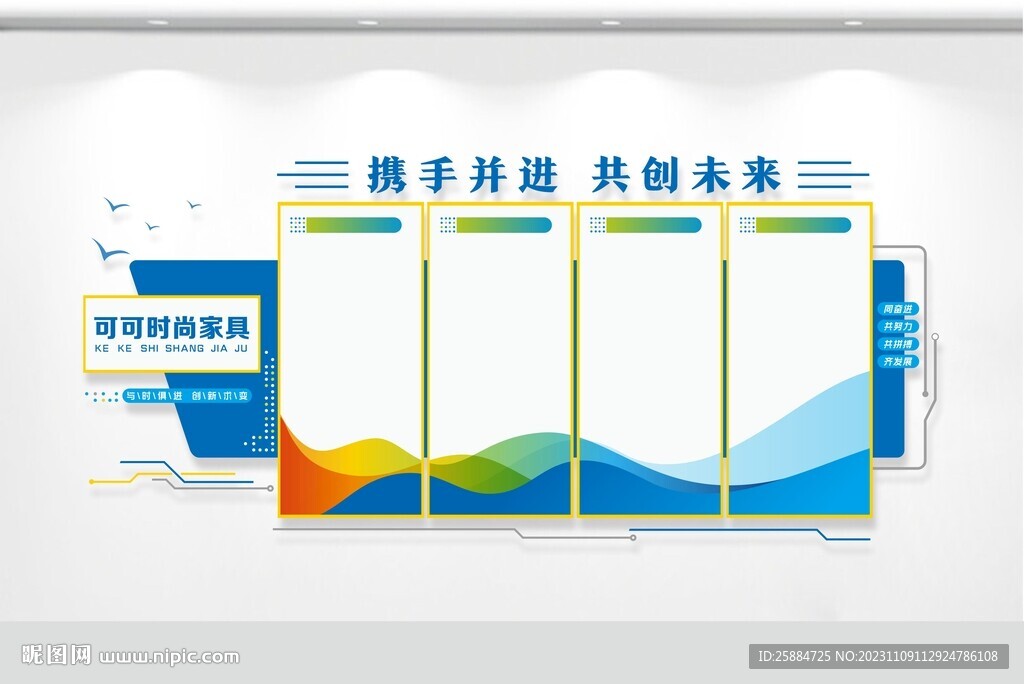 企业文化墙