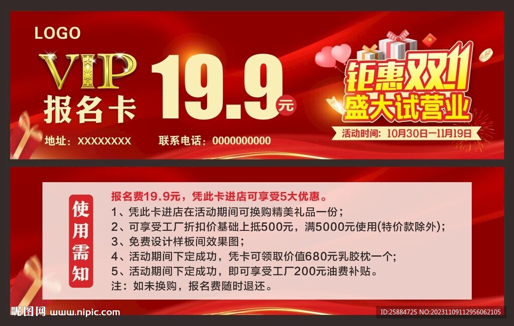 优惠券