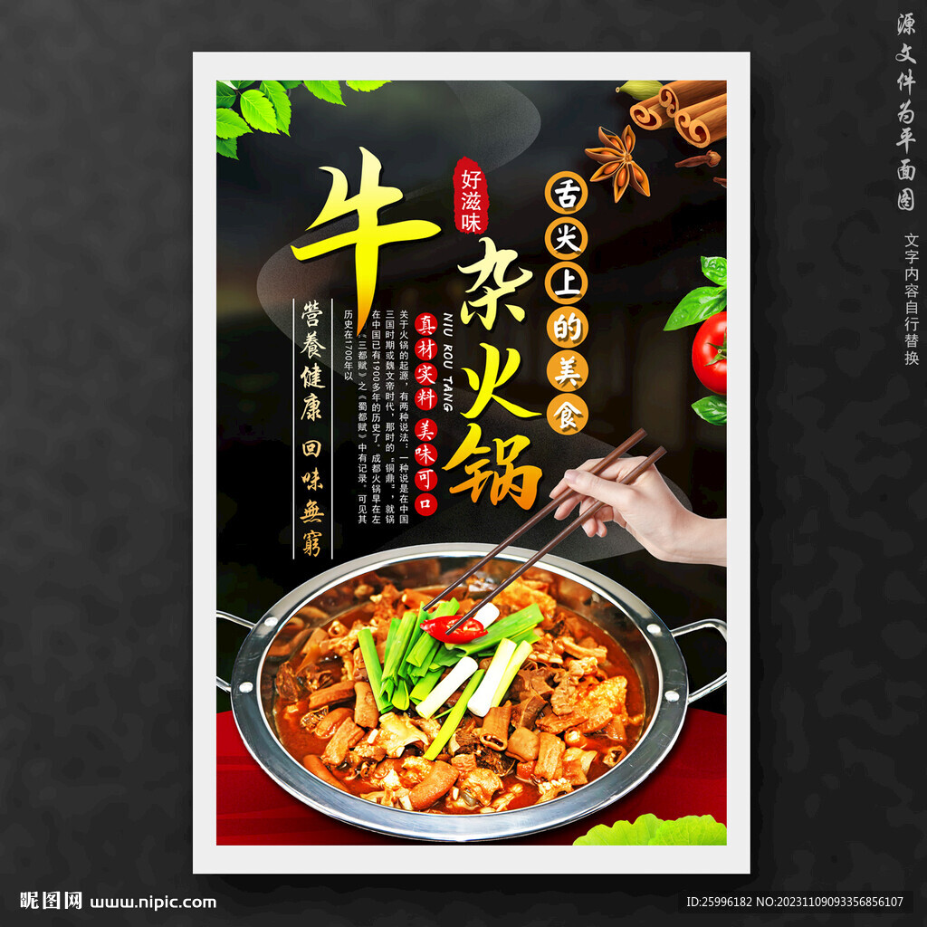 牛杂火锅