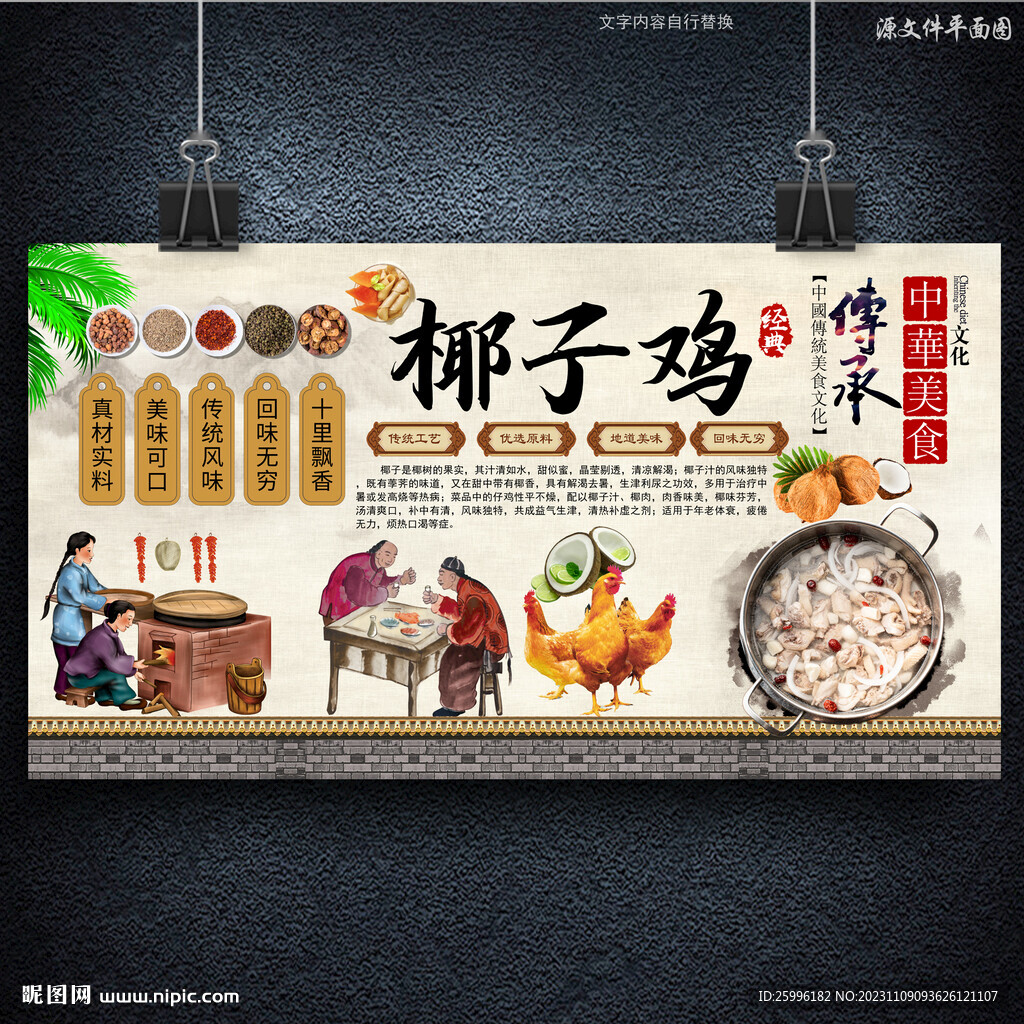 椰子鸡
