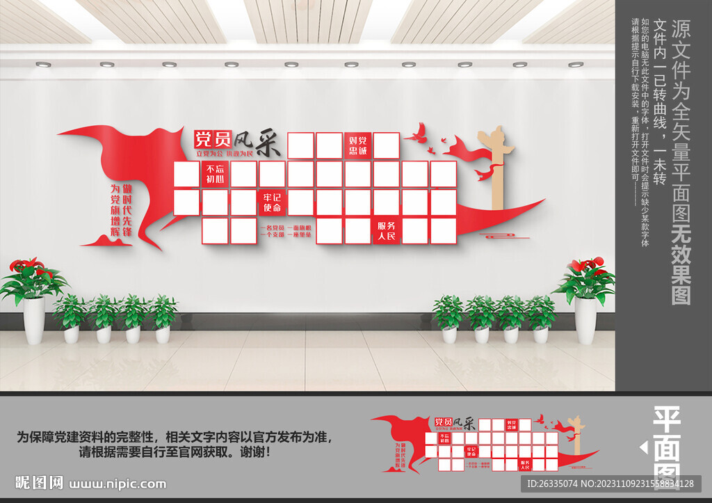 党员风采