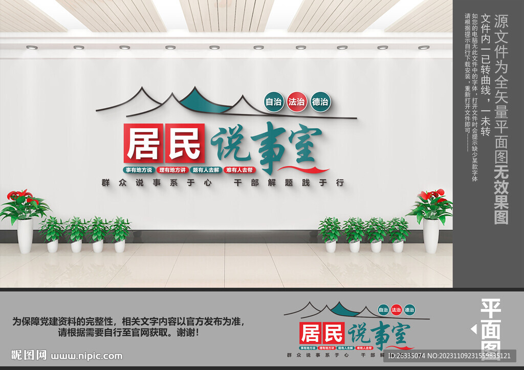 居民说事室文化墙