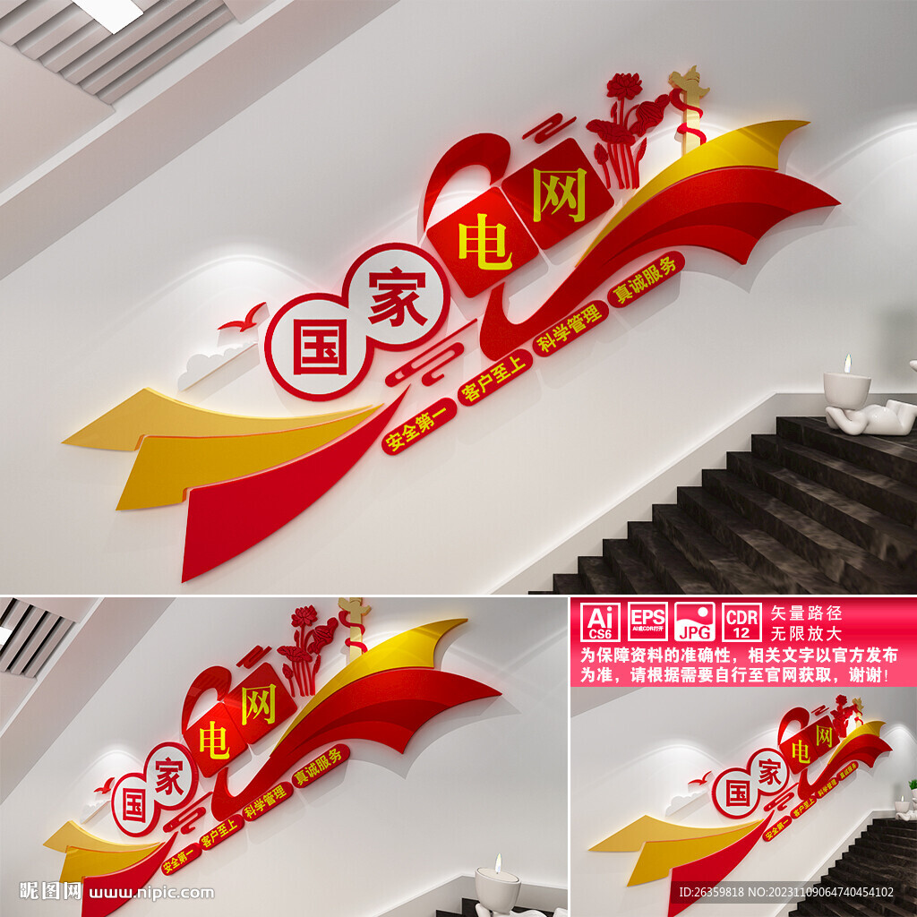 国家电网楼道文化墙