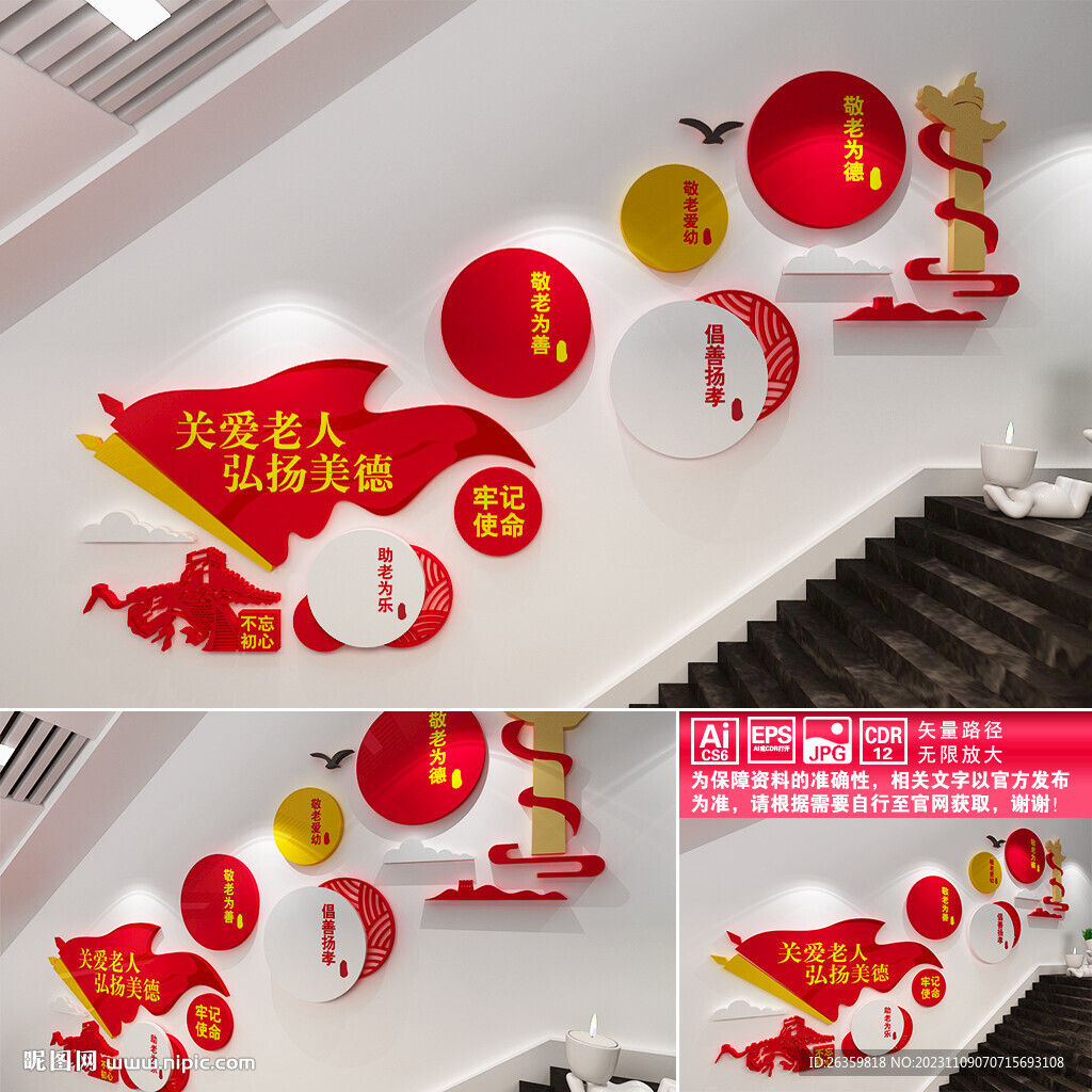 关爱老人楼道文化墙