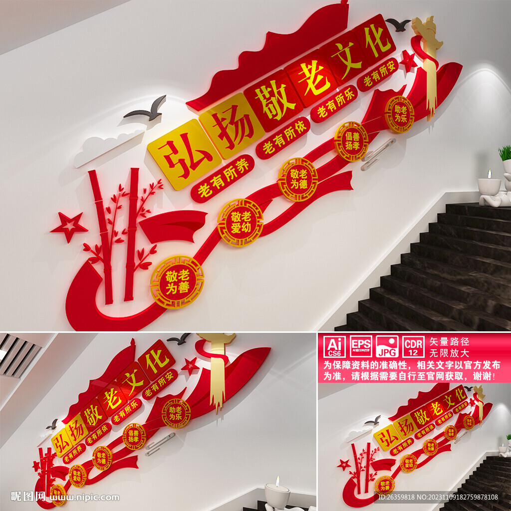弘扬敬老文化