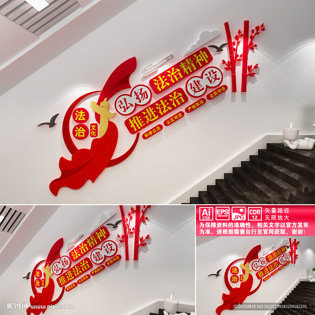 法治精神楼道文化墙