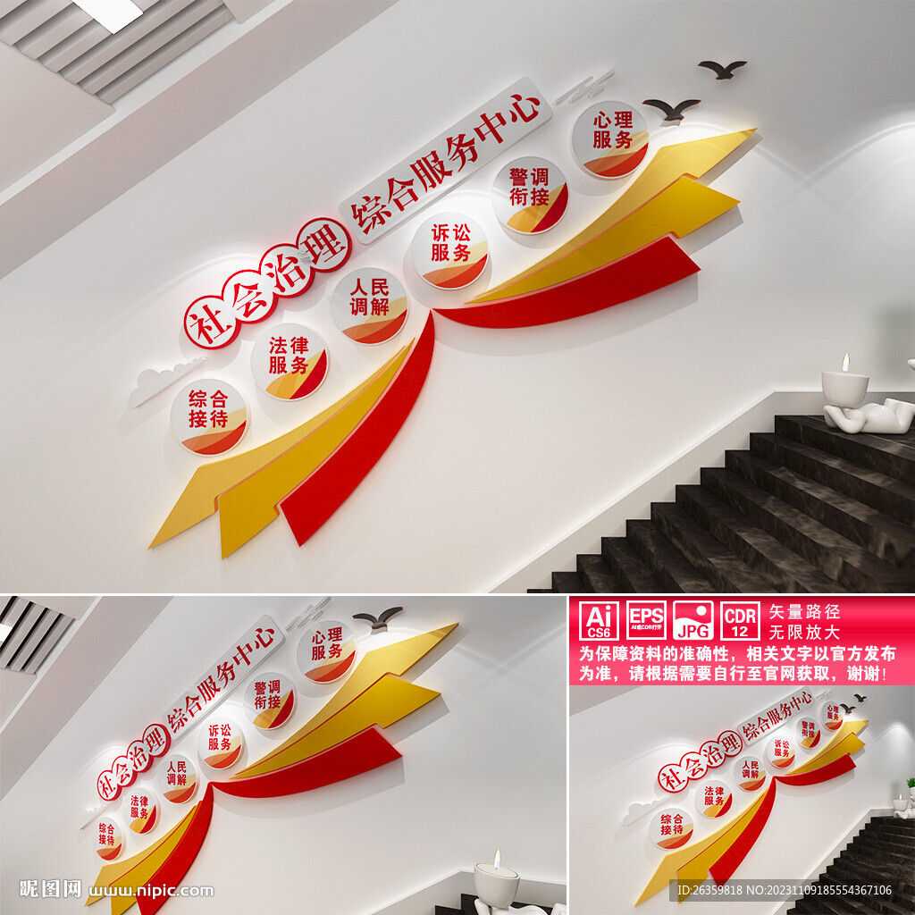 社会治理综合服务中心