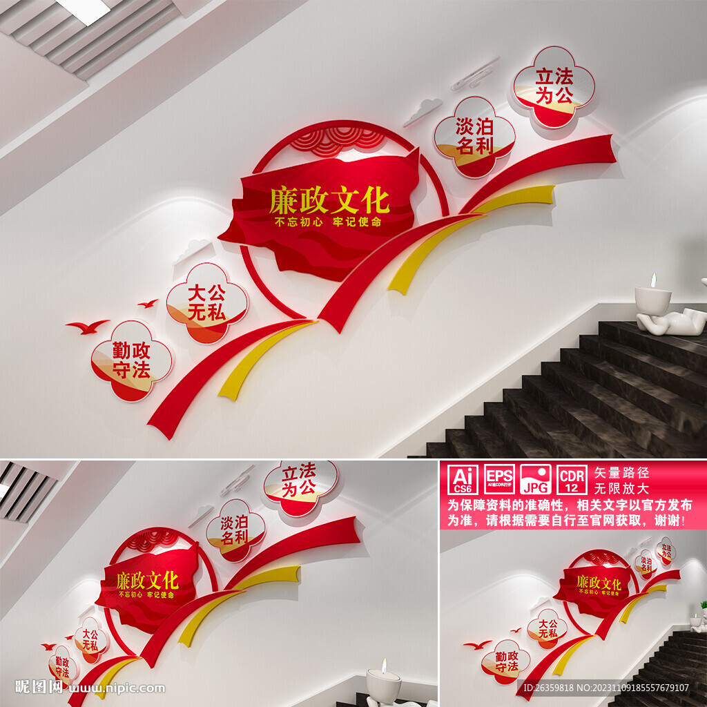 廉政文化