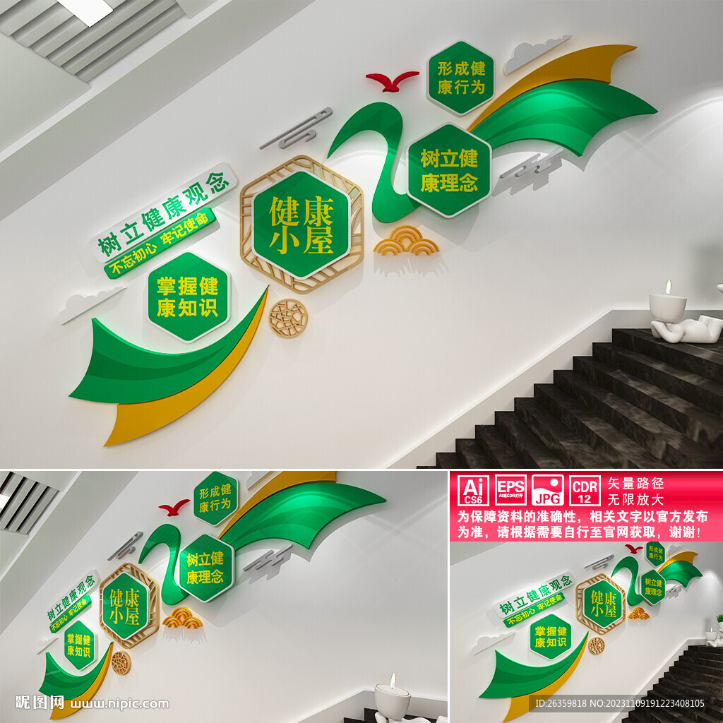 健康小屋楼道文化墙