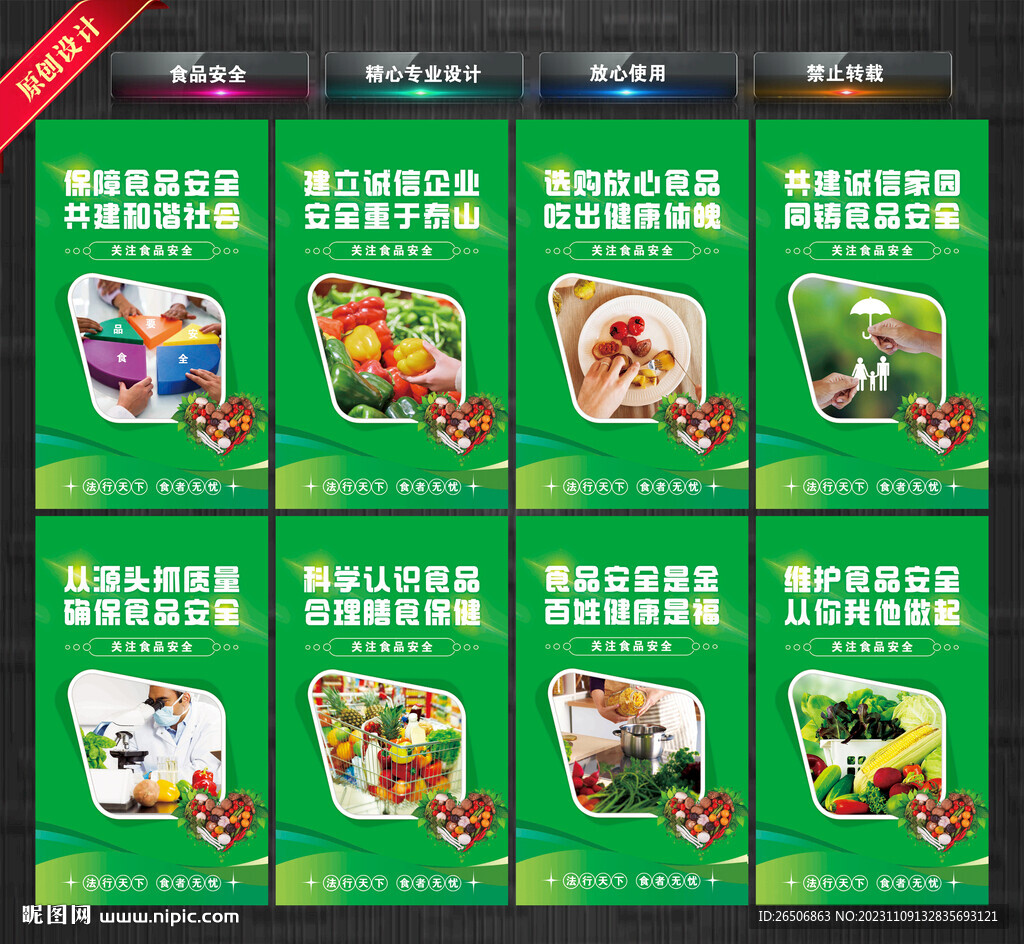 食品安全