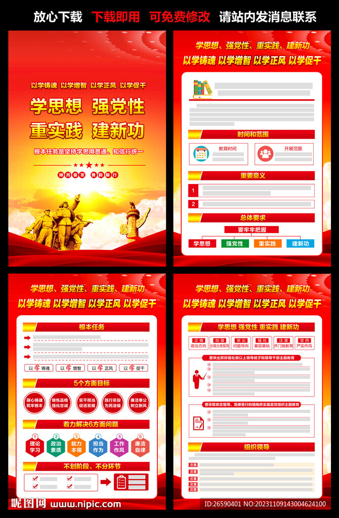 主题教育主题