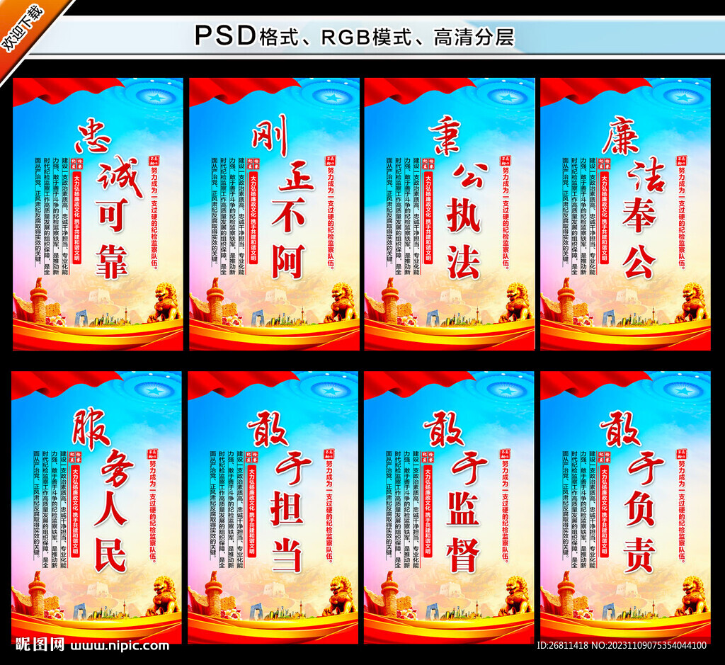 纪检监察文化展板