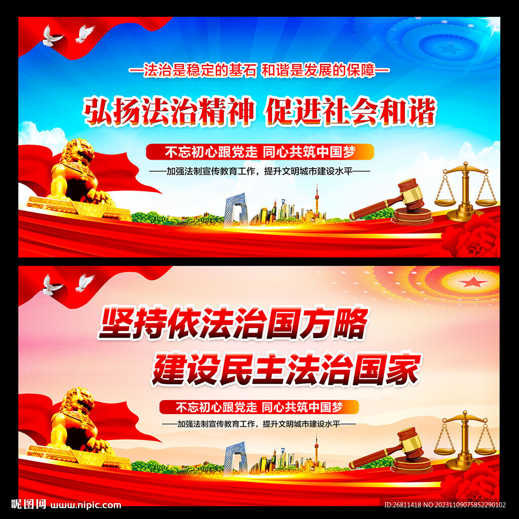 法治中国