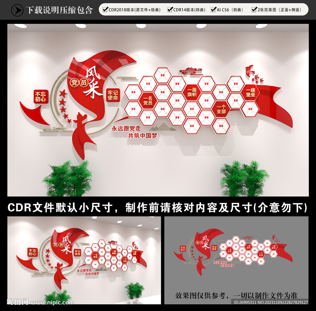 党员风采