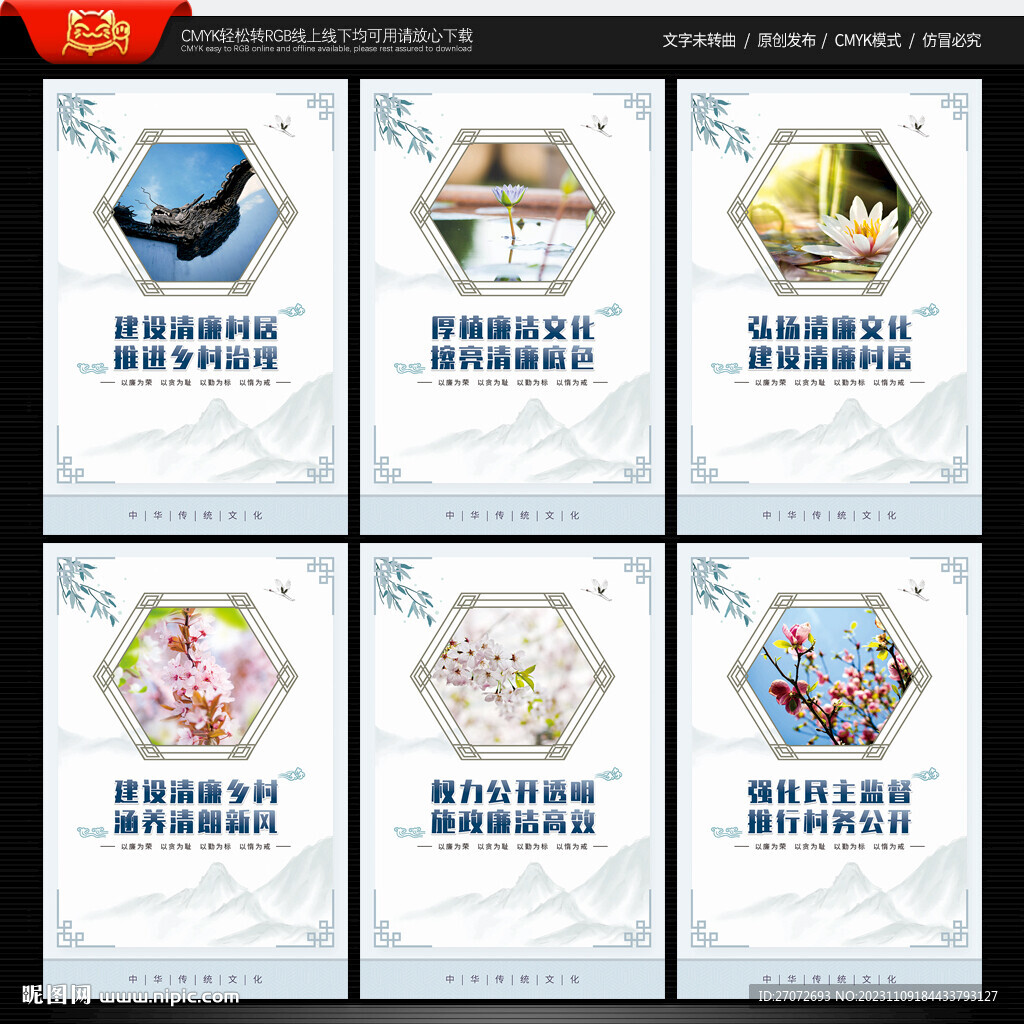 清廉村居建设