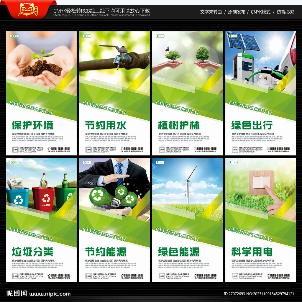 环保