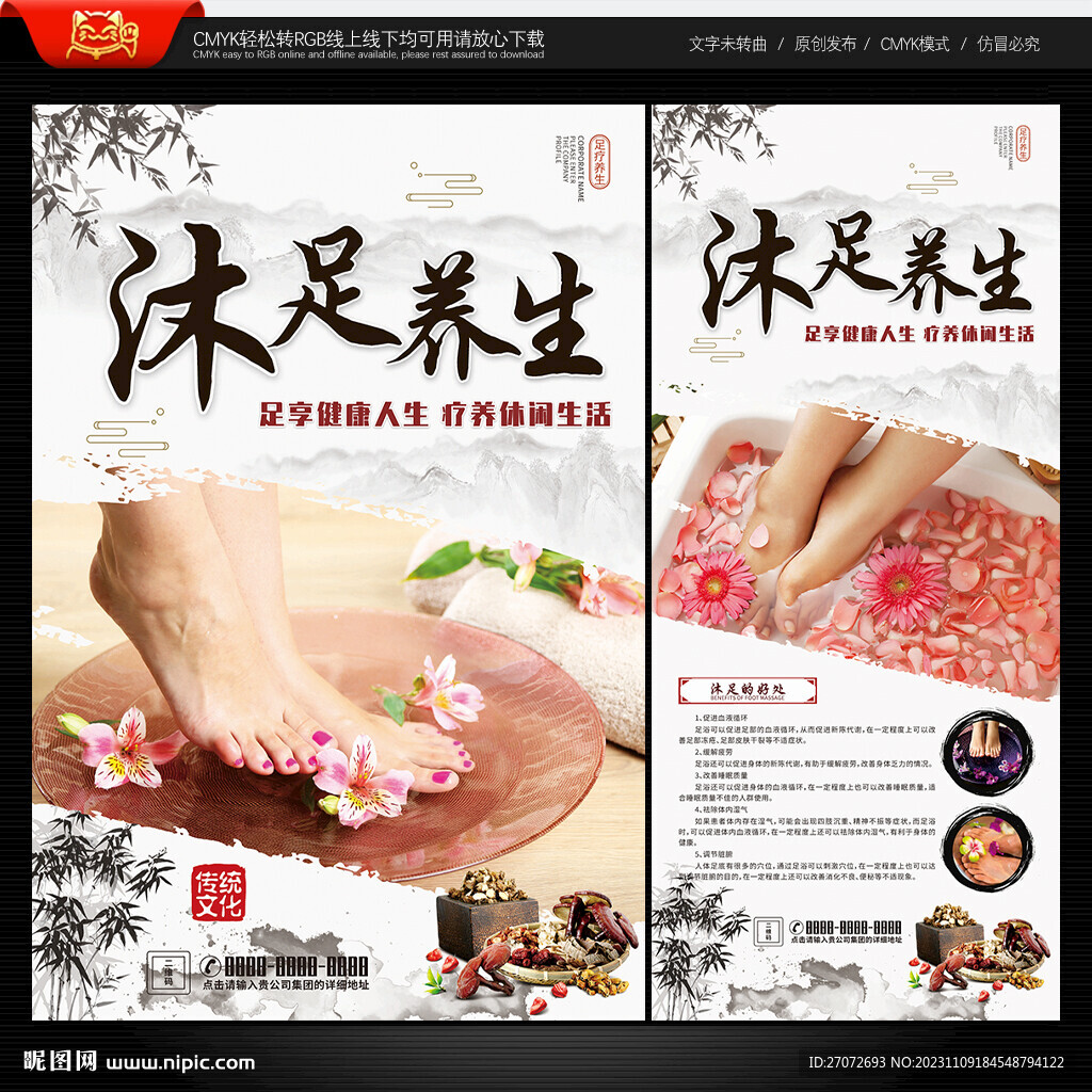 沐足展架