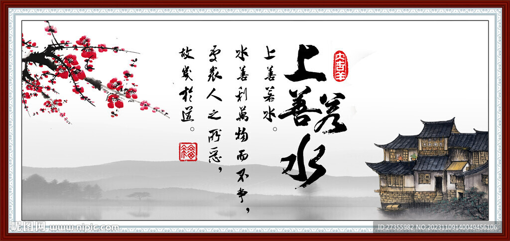 上善若水