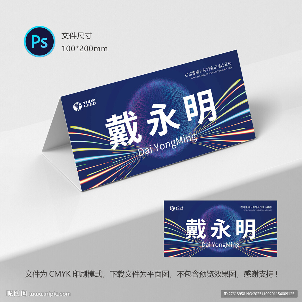 科技桌牌