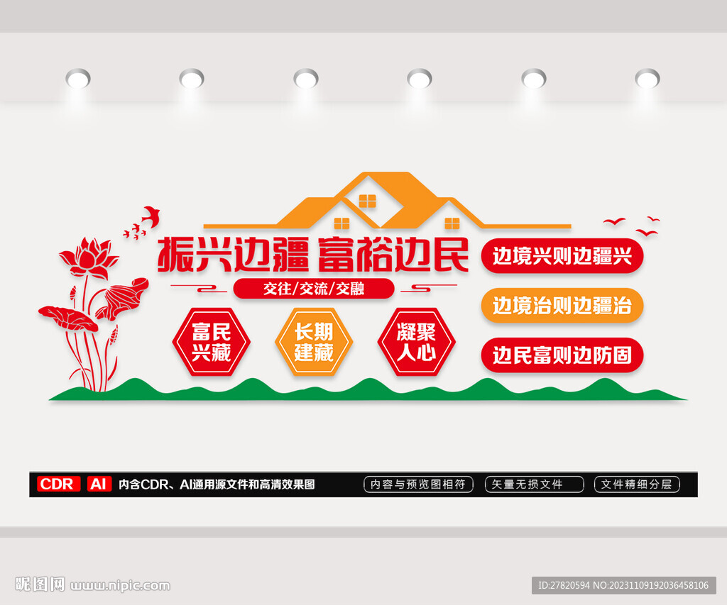 振兴边疆富裕边民