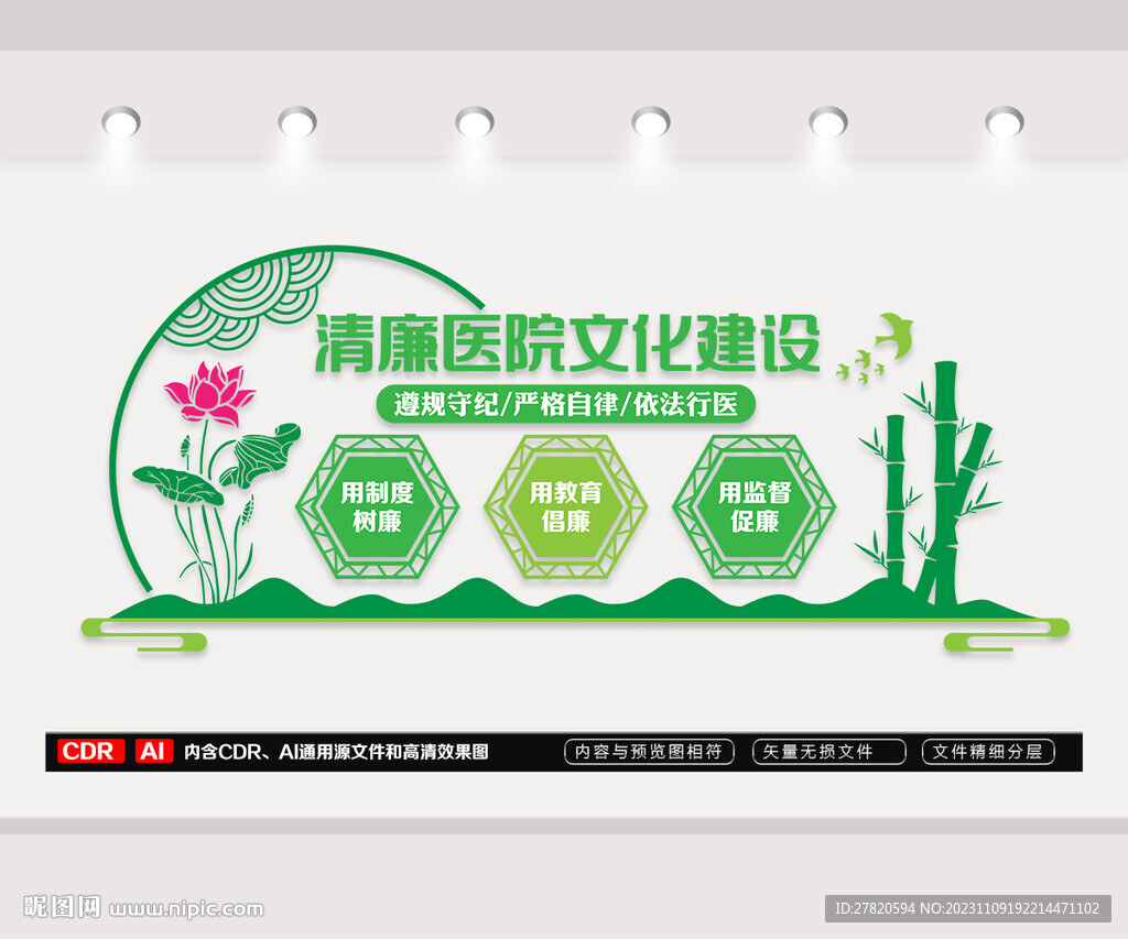 清廉医院文化墙