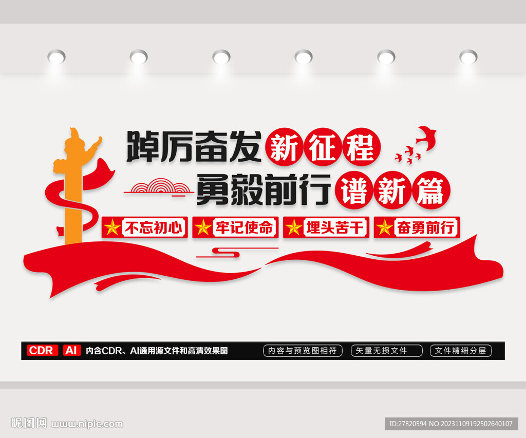 踔厉奋发勇毅前行文化墙