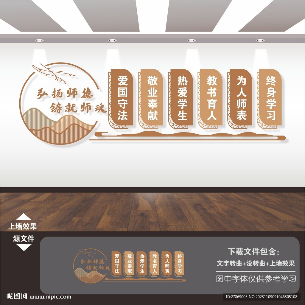 教师老师文化墙