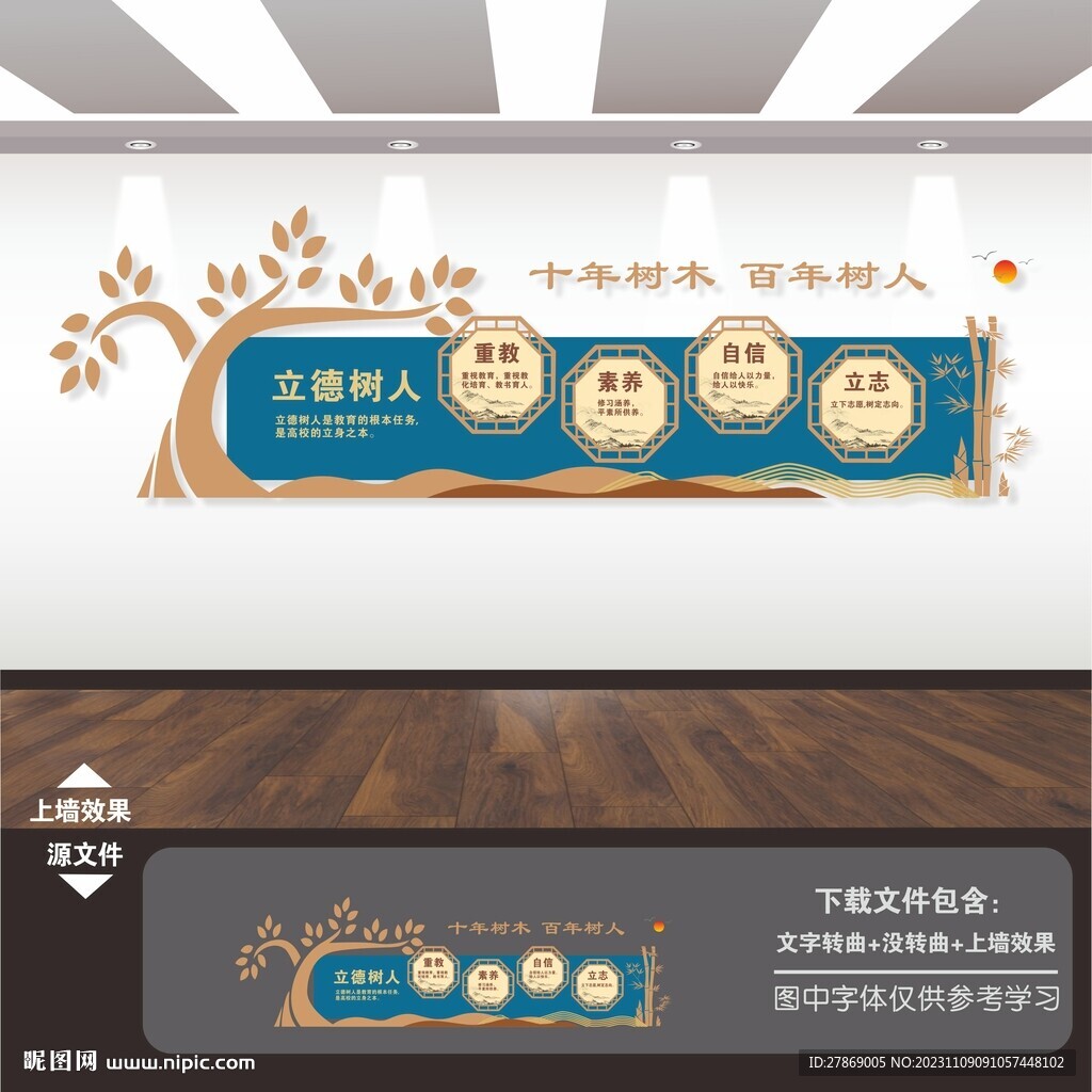 教师老师文化墙
