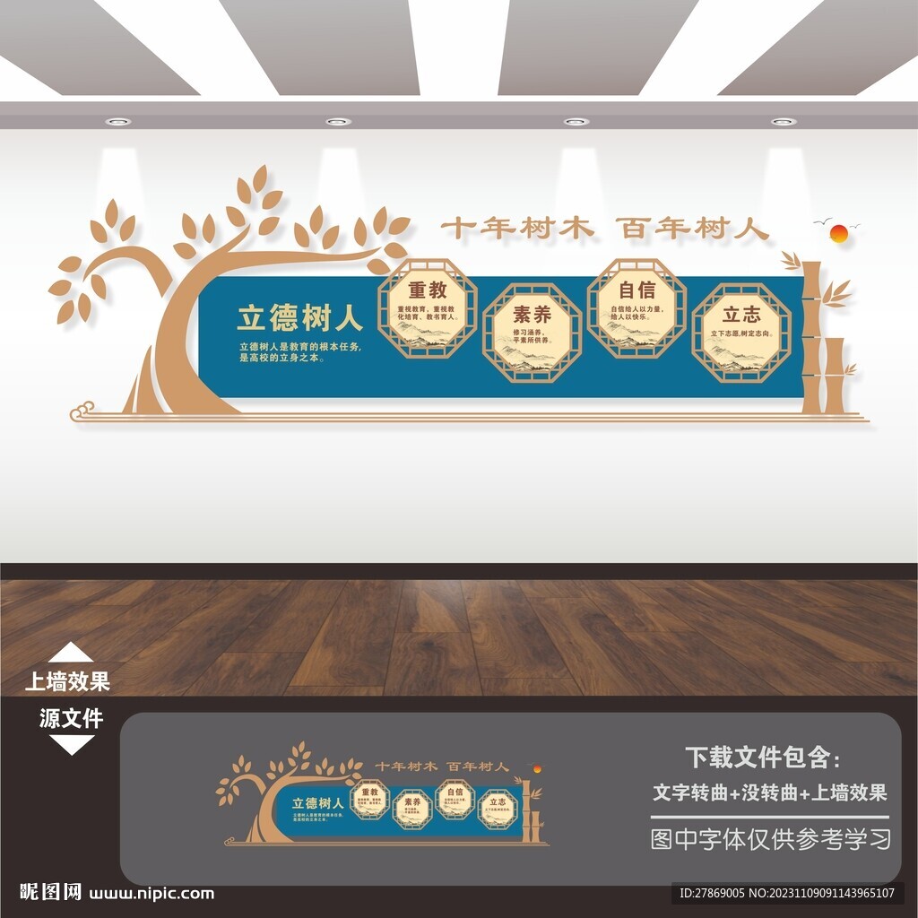校园文化墙
