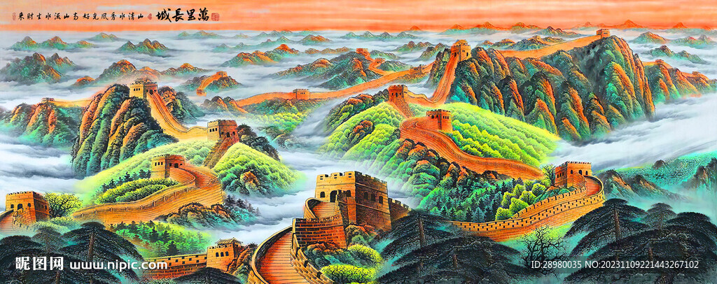 长城