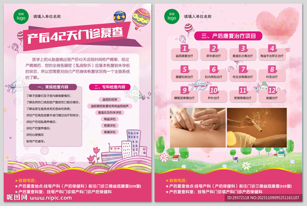 产后42天门诊复查宣传单