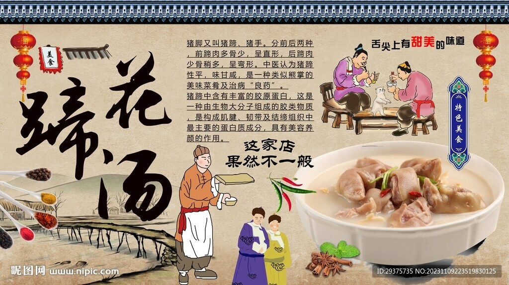 蹄花汤背景墙