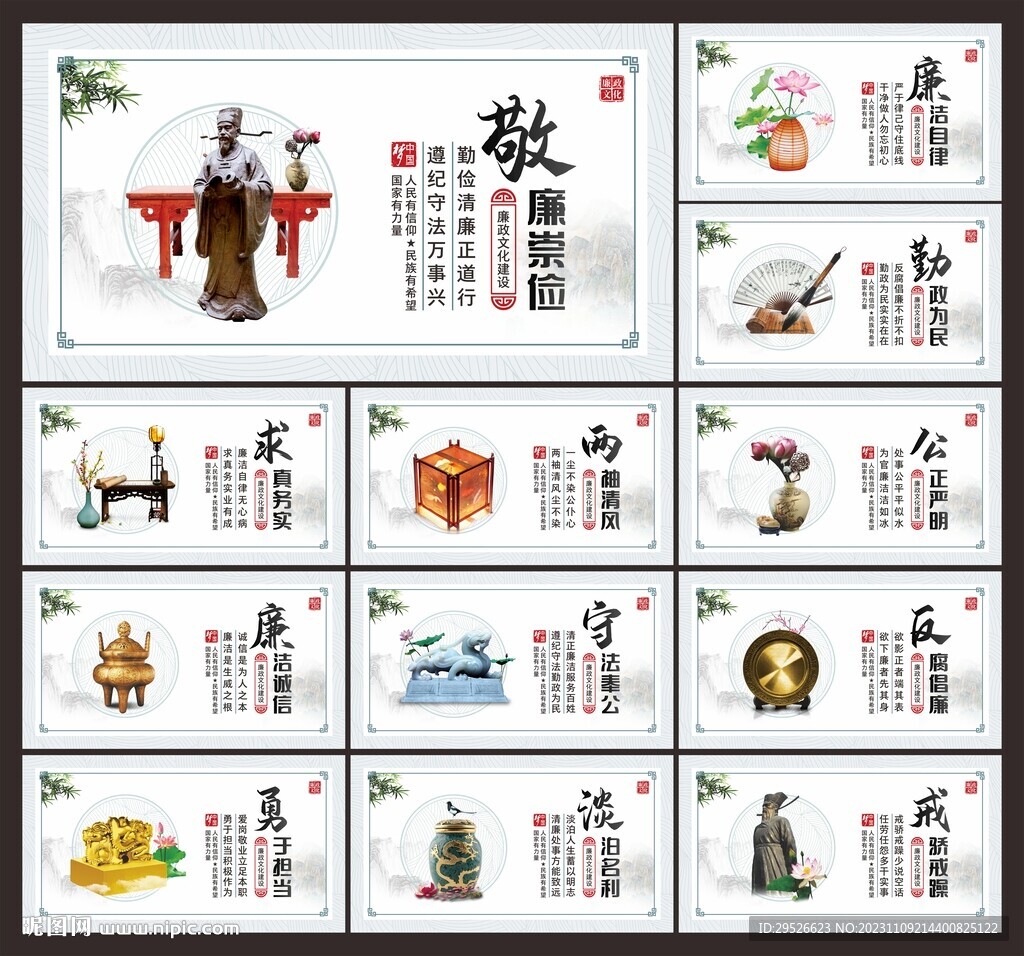 廉政文化