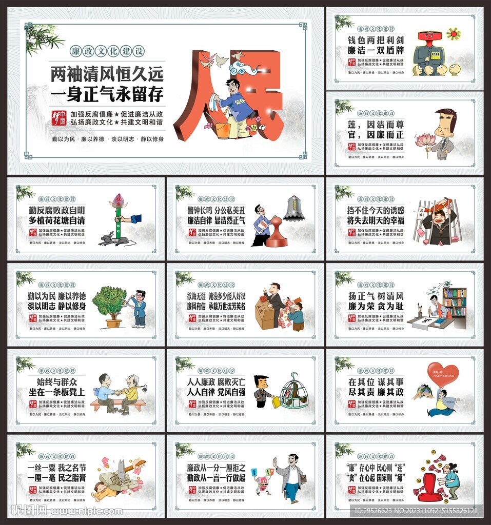 廉洁文化