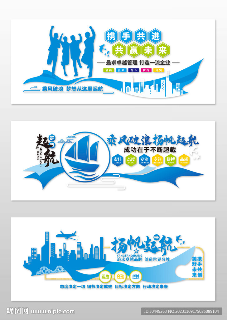 企业文化展板公司文化海报