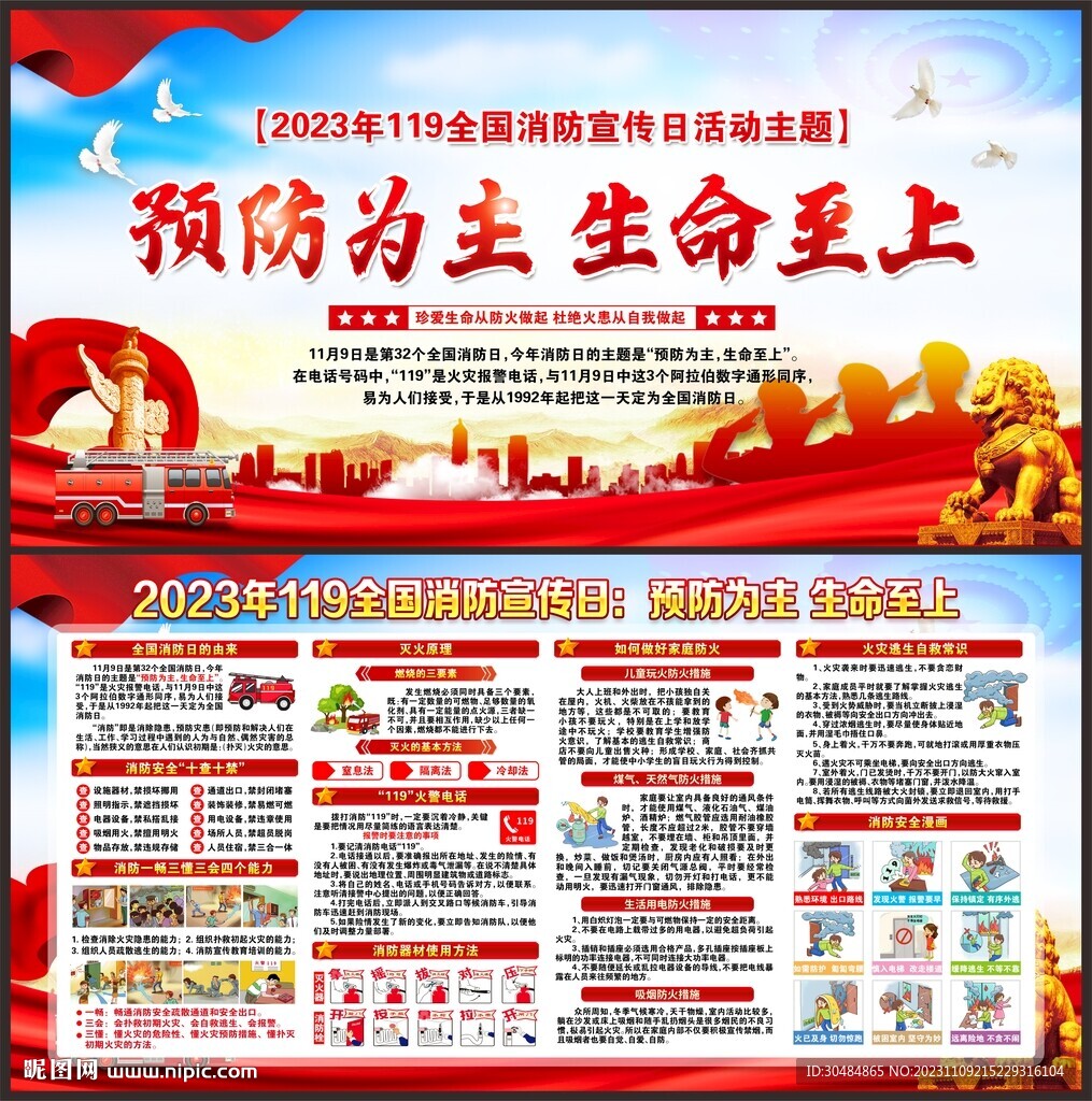 消防
