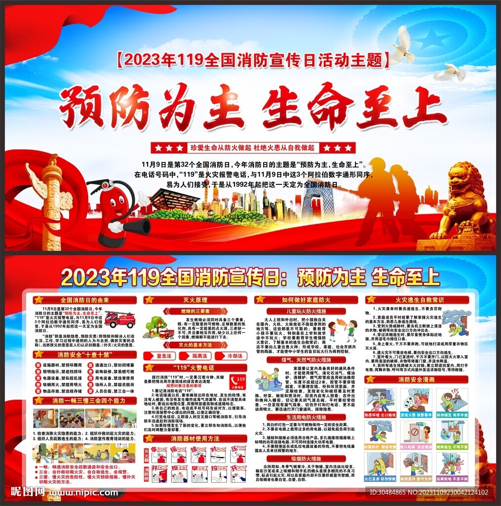 消防