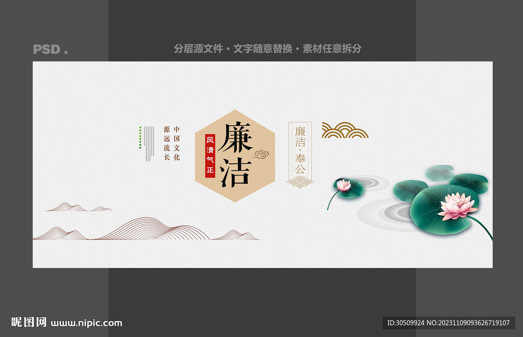 廉洁
