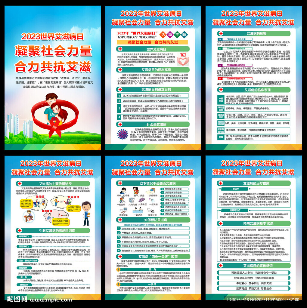 艾滋病