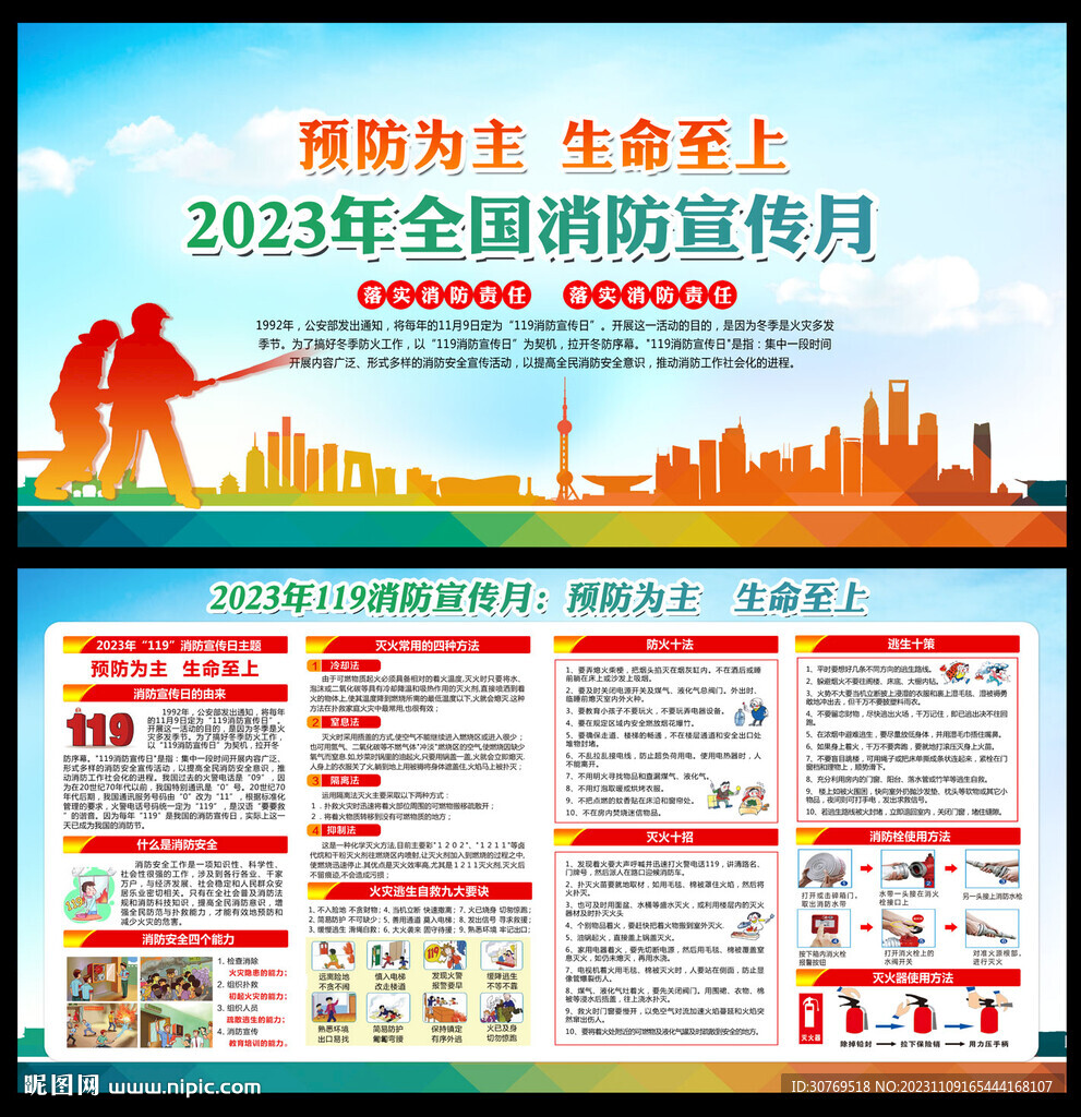 2023年消防月