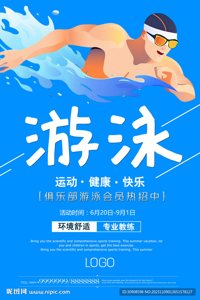游泳