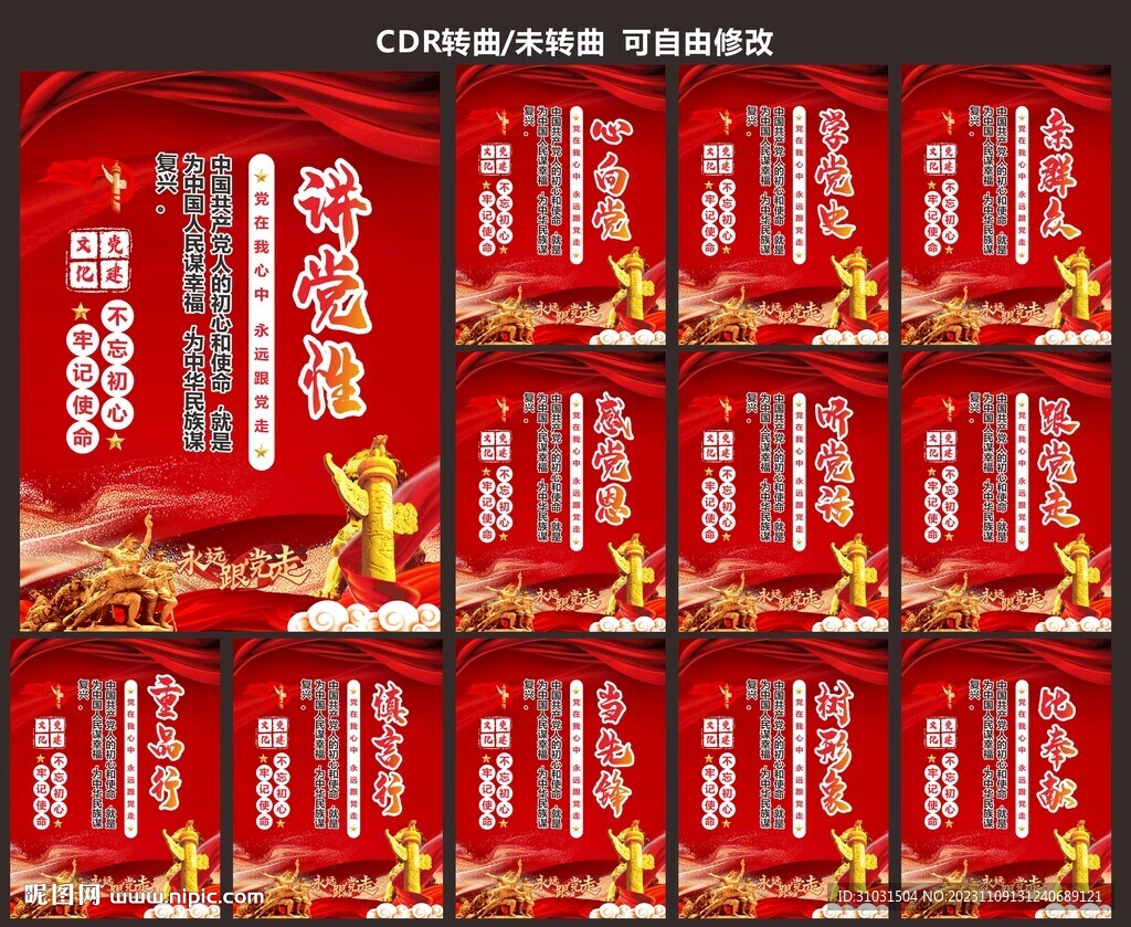 永远跟党走挂画