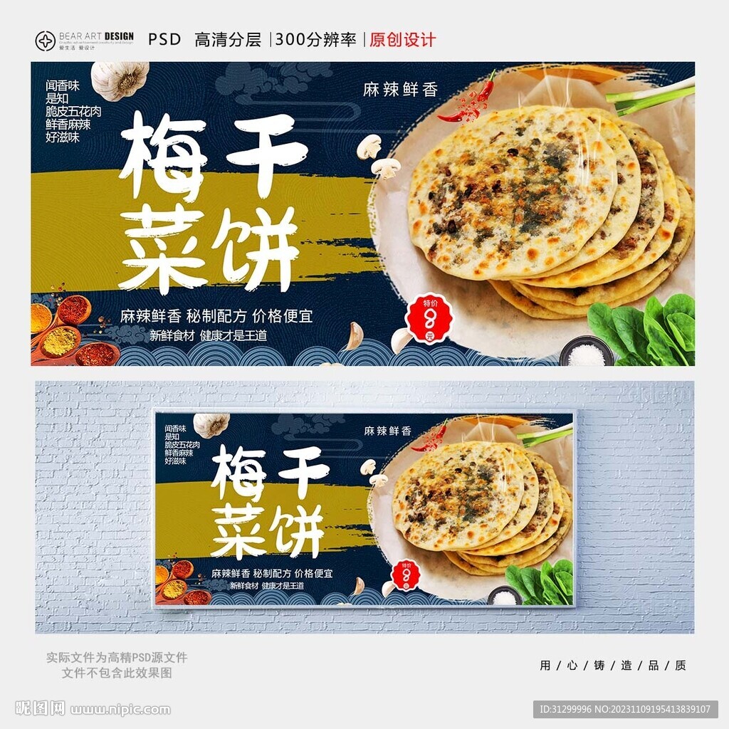 梅干菜饼