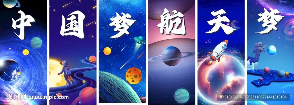 太空宇航与航天