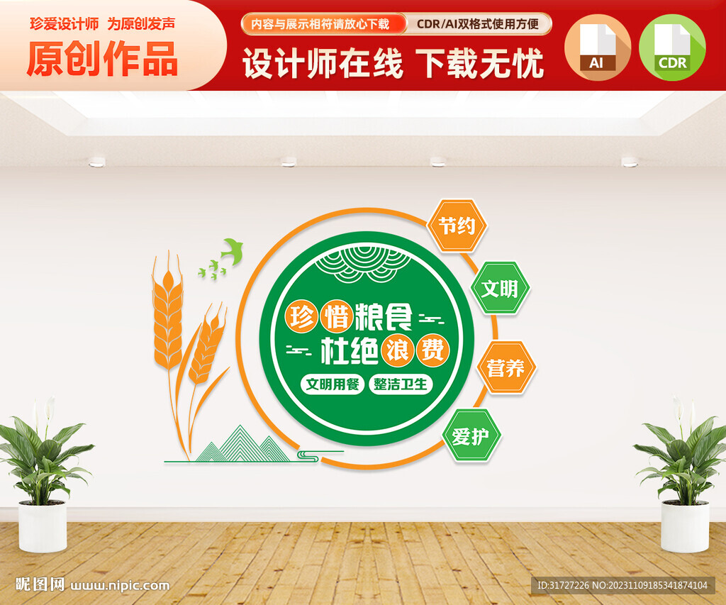 珍惜粮食文化墙