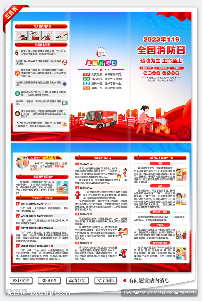 消防 三折页