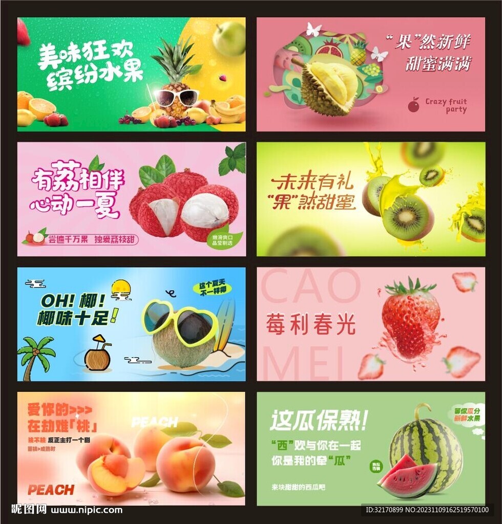 水果宣传背板