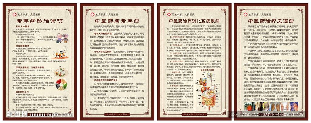 中医药治疗  中医药与老年病